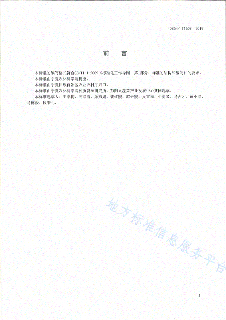 DB64/T 1603-2019 拱棚辣椒制种技术规程-第3页