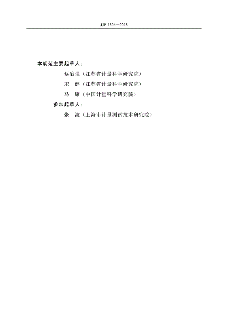 JJF 1694-2018 气相色谱仪型式评价大纲-第3页