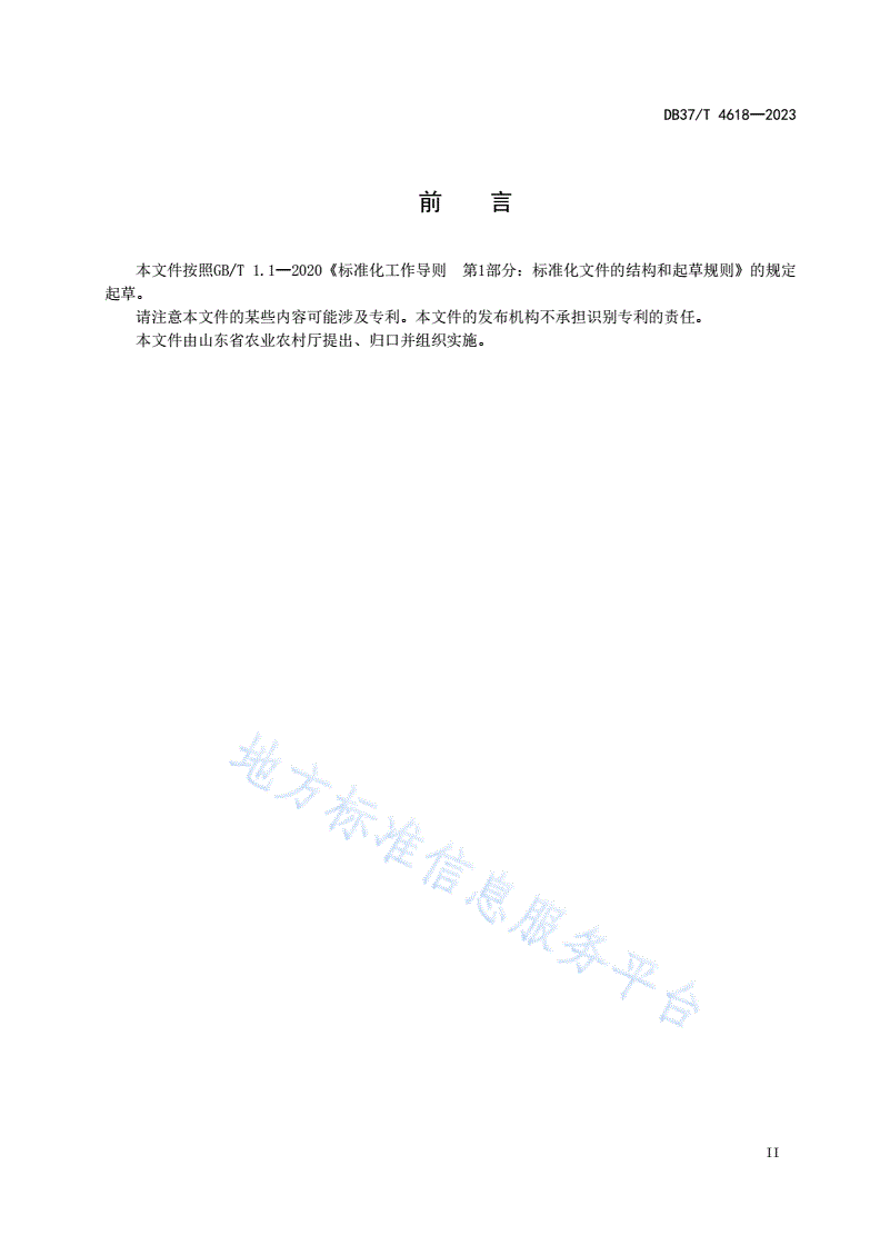 DB37/T 4618-2023 现代化海洋牧场企业安全生产风险分级管控体系实施指南-第3页