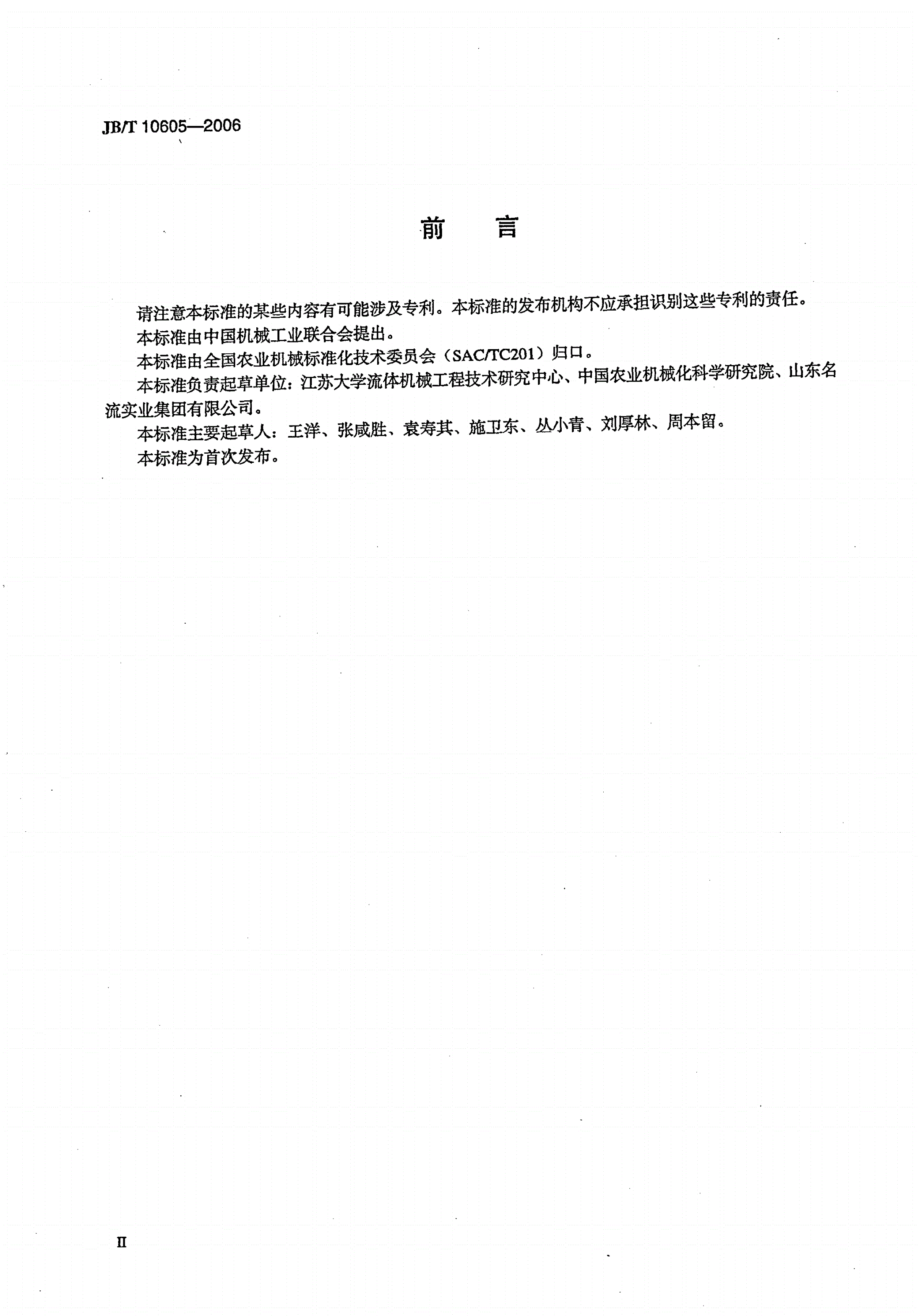JB/T 10605-2006 无堵塞泵-第3页
