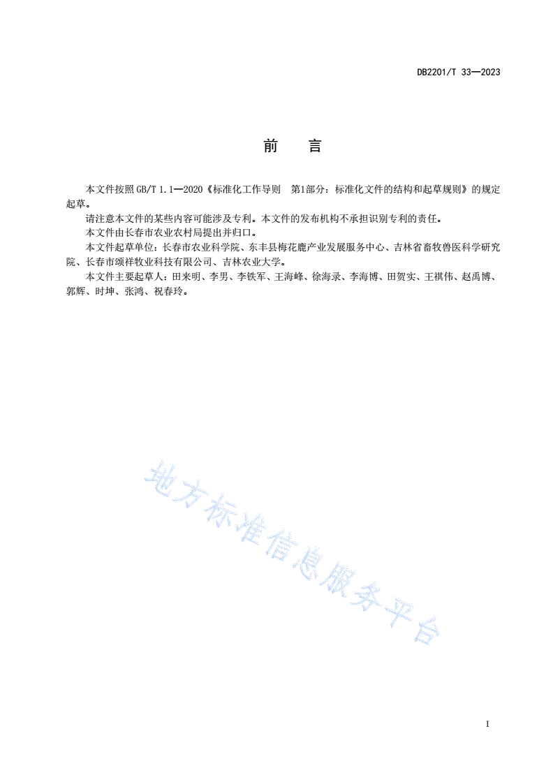 DB2201/T 33-2023 梅花鹿布鲁氏菌病净化场管理规范-第2页