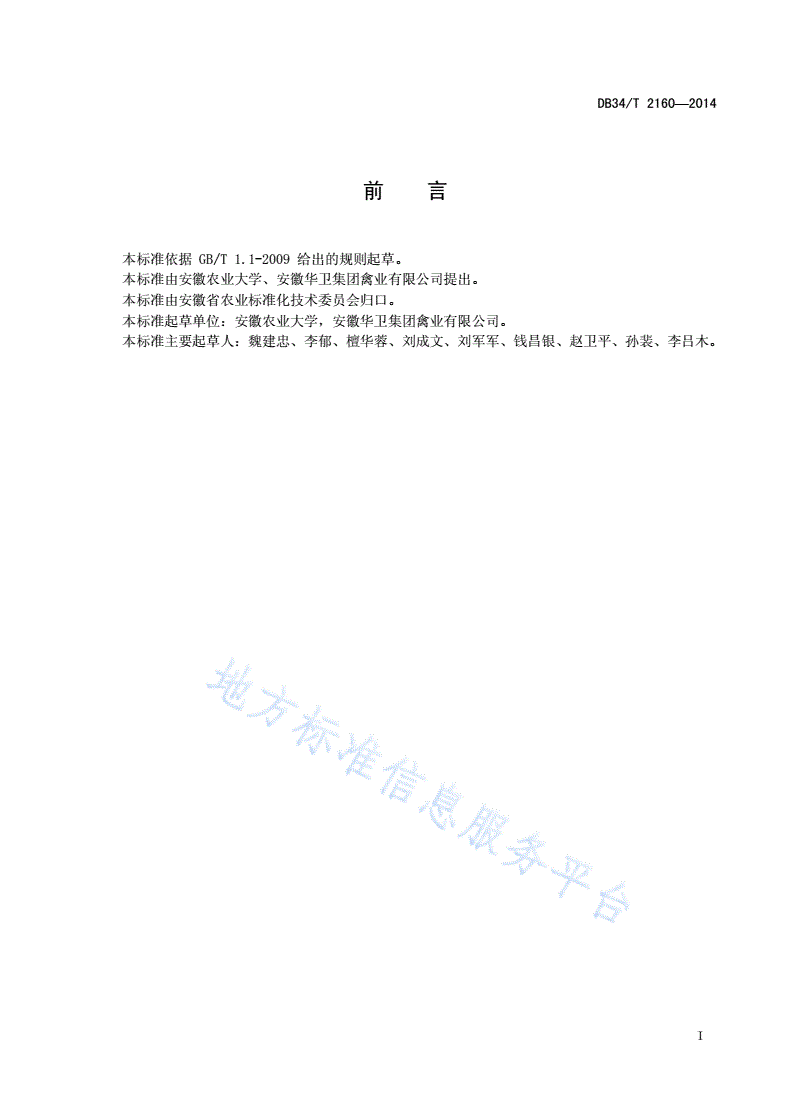 DB34/T 2160-2014 鸡毒支原体感染防治技术规程-第3页