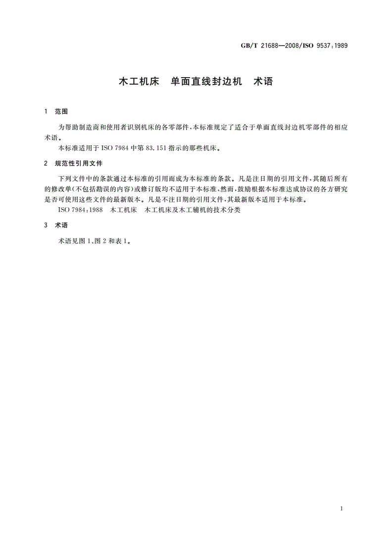 GB/T 21688-2008 木工机床 单面直线封边机 术语-第3页