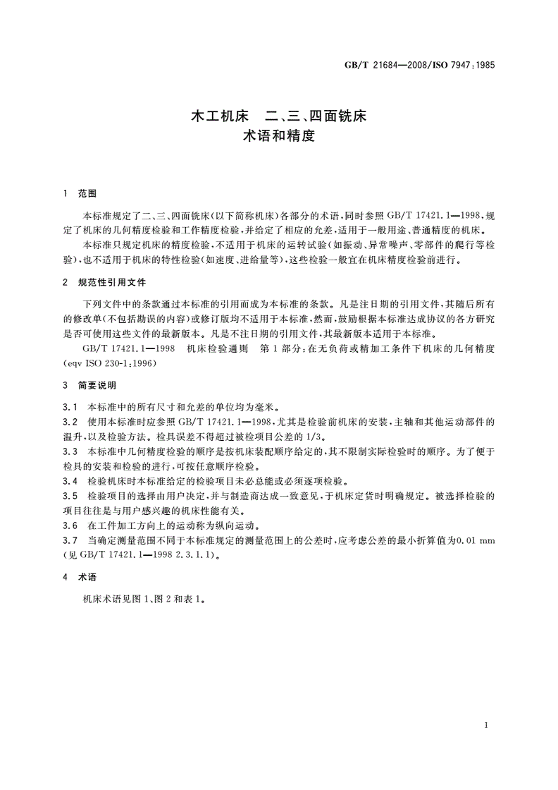 GB/T 21684-2008 木工机床 二、三、四面铣床 术语和精度-第3页