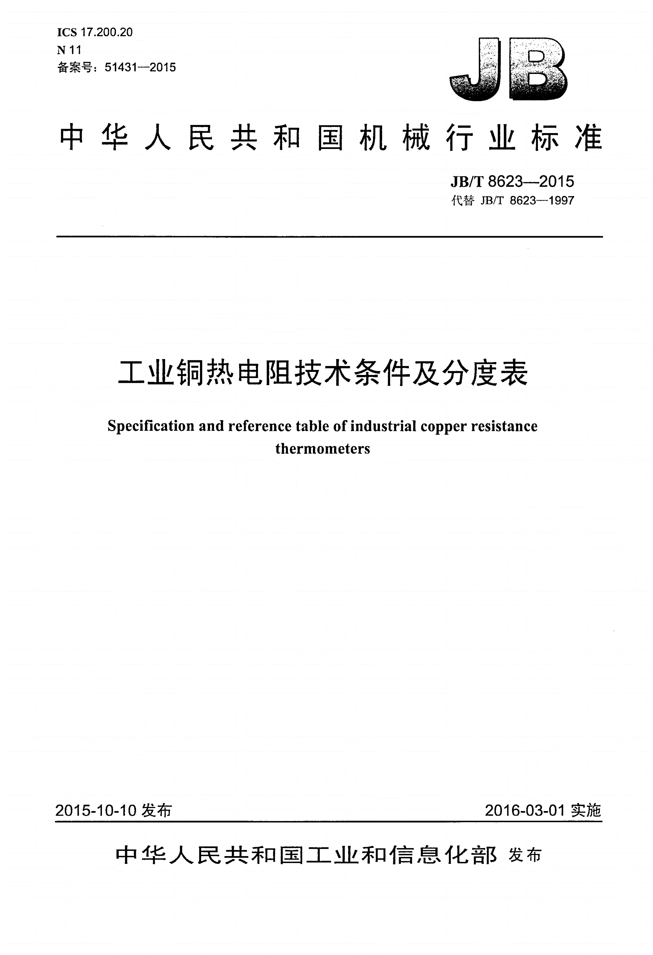 JB/T 8623-2015 工业铜热电阻技术条件及分度表-第1页