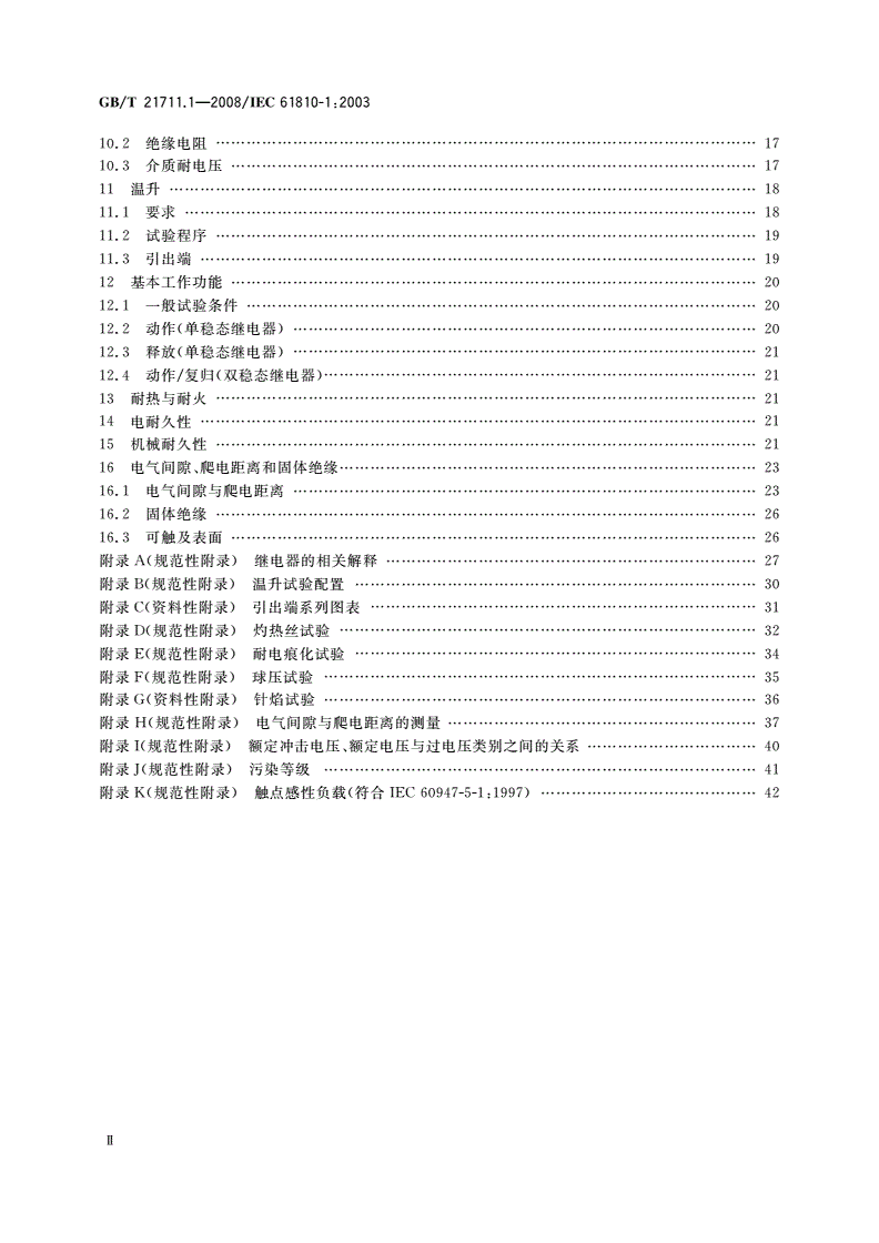 GB/T 21711.1-2008 基础机电继电器 第1部分：总则与安全要求-第3页