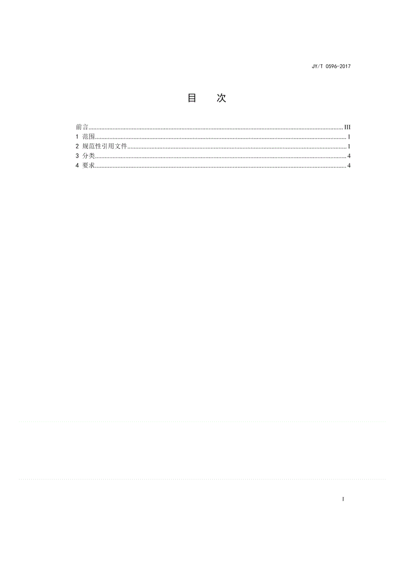 JY/T 0596-2017 中等职业学校农业机械使用与维护专业仪器设备装备规范-第2页