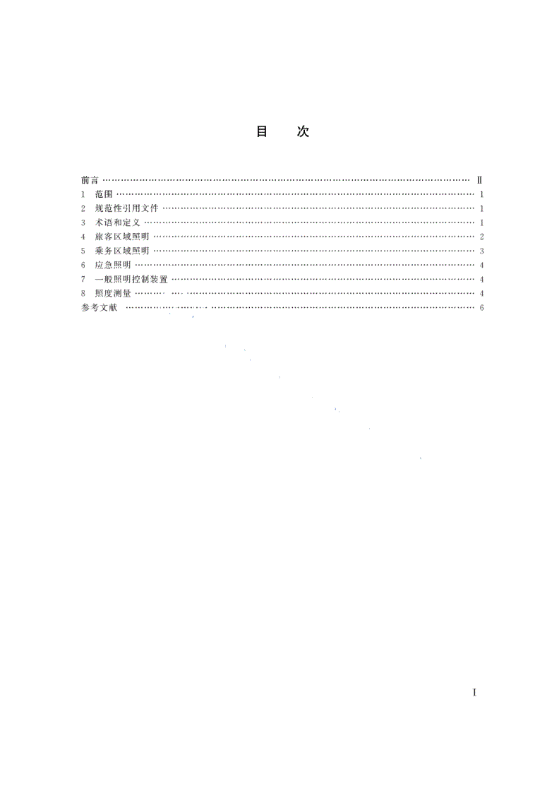 TB/T 2917.1-2019 铁路客车及动车组照明  第1部分：通用要求-第2页
