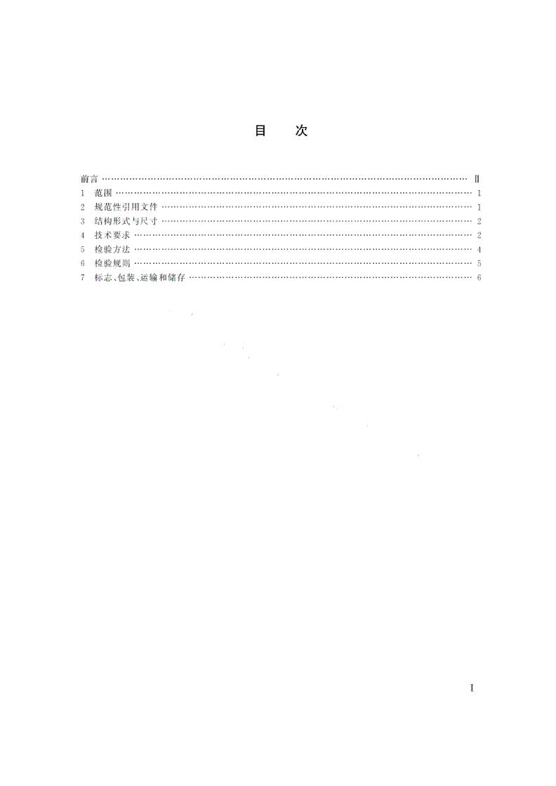TB/T 3284-2019 动车组牵引拉杆-第2页