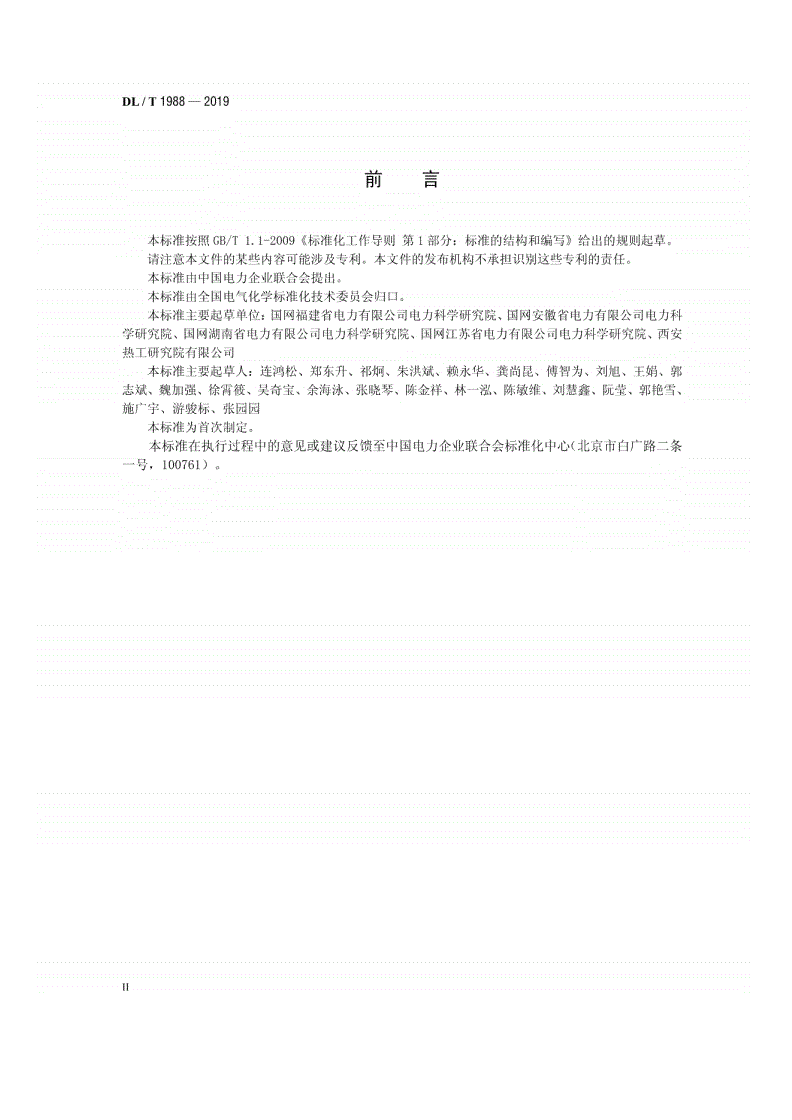 DL/T 1988-2019 六氟化硫气体密度测定法（U型管振荡法）-第3页