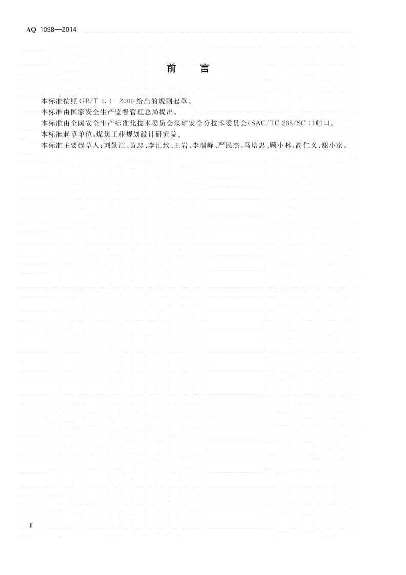 AQ 1098-2014 露天煤矿安全设施设计编制导则-第3页