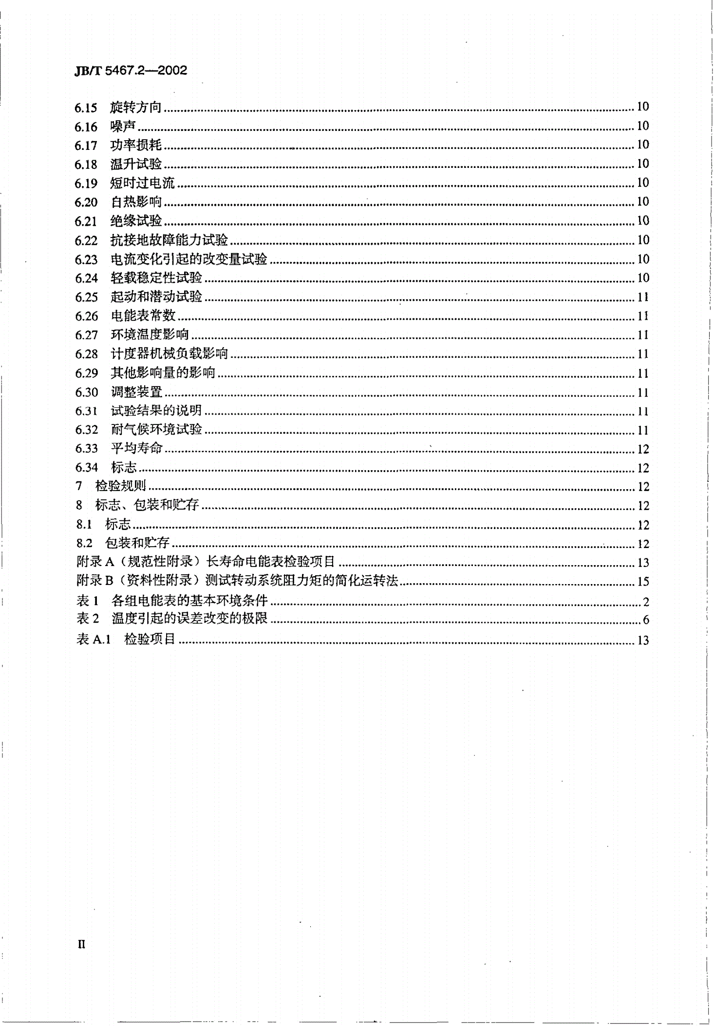 JB/T 5467.2-2002 机电式交流有功和无功电能表 第2部分:长寿命电能表的特殊要求-第3页