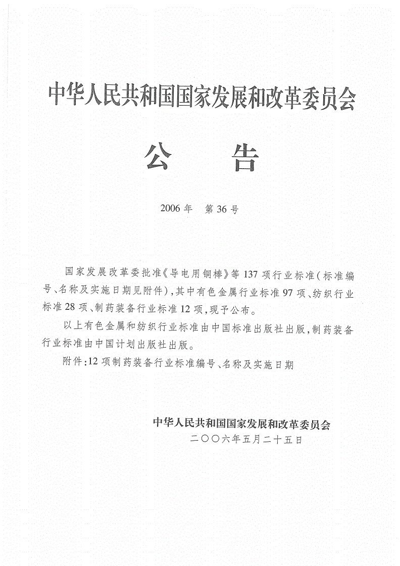 JB/T 20081-2006 药物真空乳化搅拌机-第2页