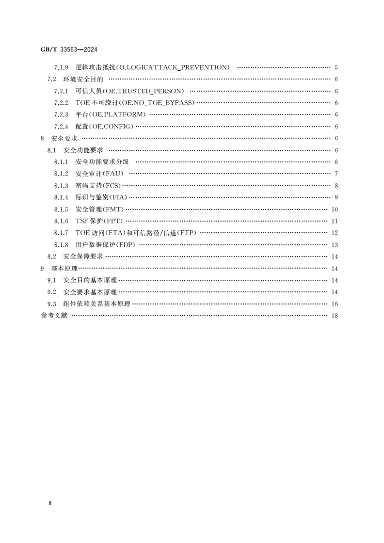 GB/T 33563-2024 网络安全技术 无线局域网客户端安全技术要求-第3页