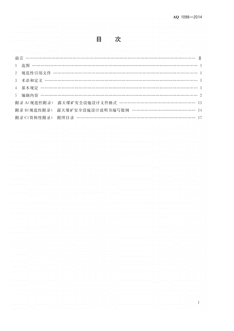 AQ 1098-2014 露天煤矿安全设施设计编制导则-第2页