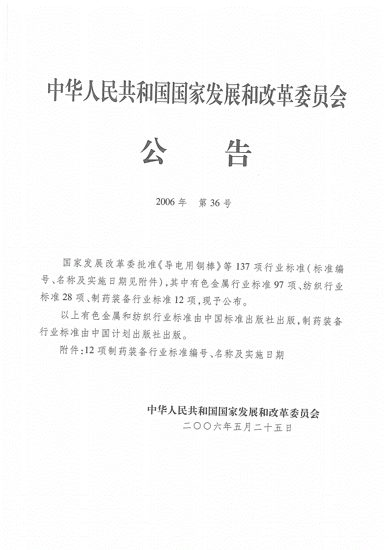 JB/T 20079-2006 抗生素瓶液体灌装压塞机-第2页