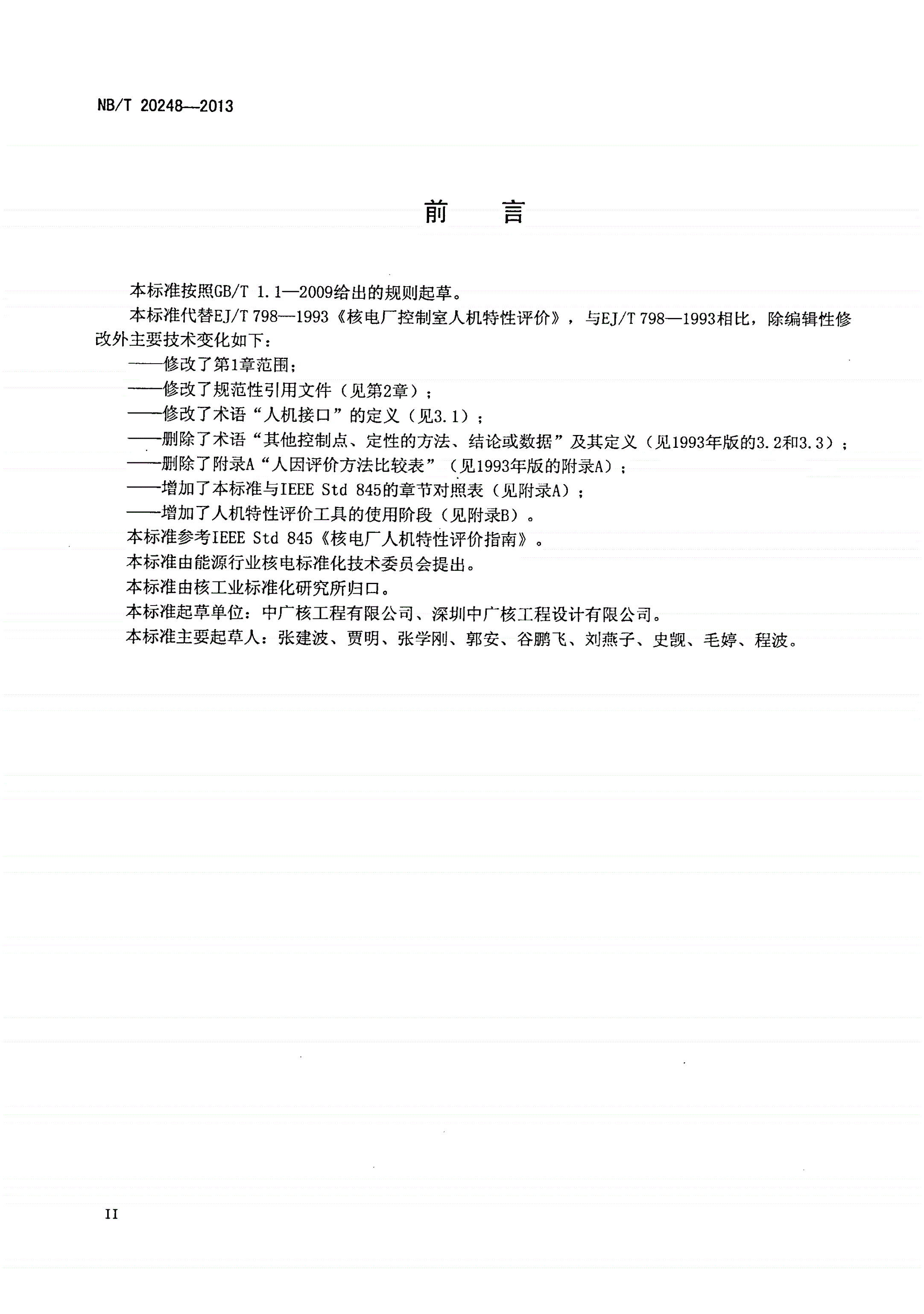 NB/T 20248-2013 核电厂人机特性评价指南-第3页