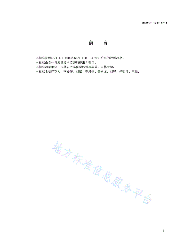 DB22/T 1997-2014 饲料中恩诺沙星、环丙沙星、诺氟沙星的测定液相色谱-串联质谱法-第3页