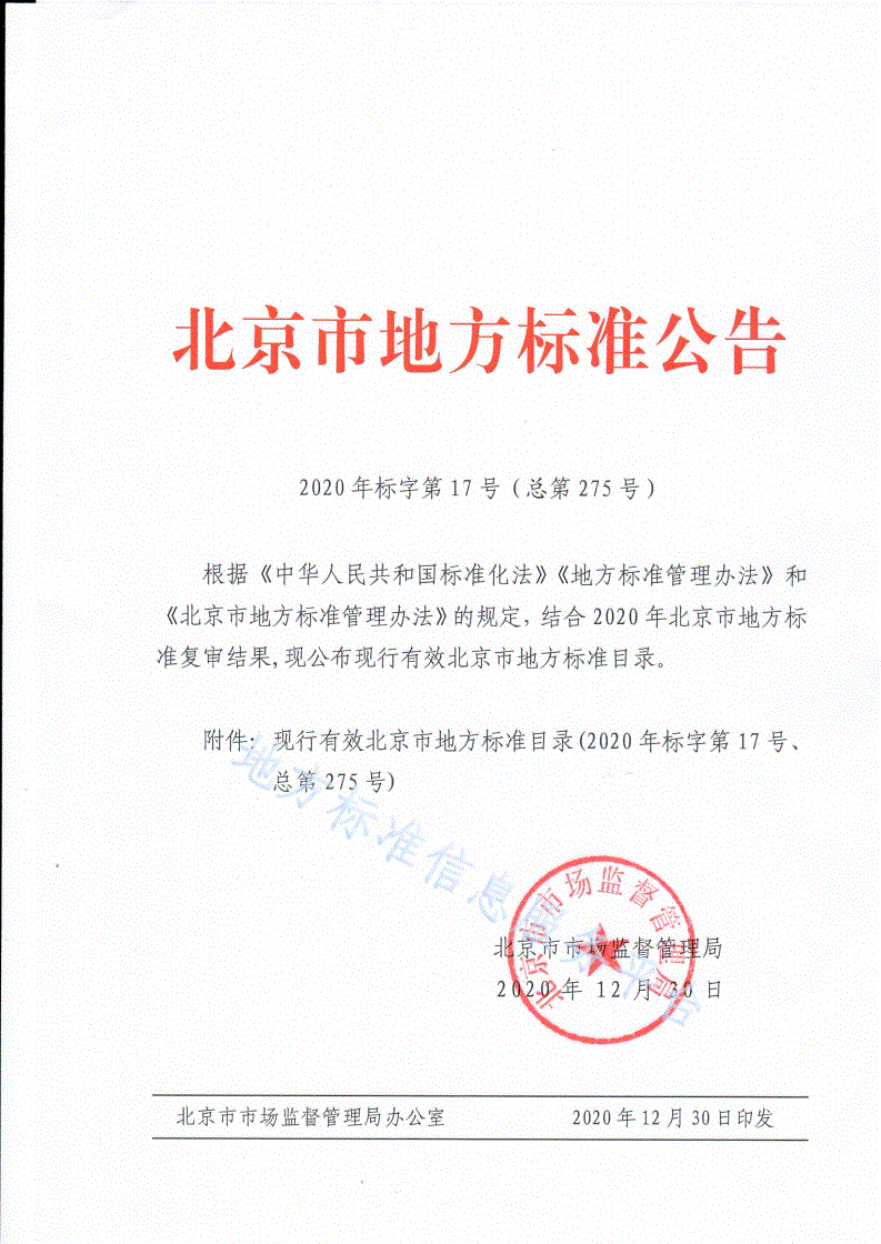 DB11/T 1064-2014 数字化城市管理信息系统 地理空间数据获取与更新-第1页