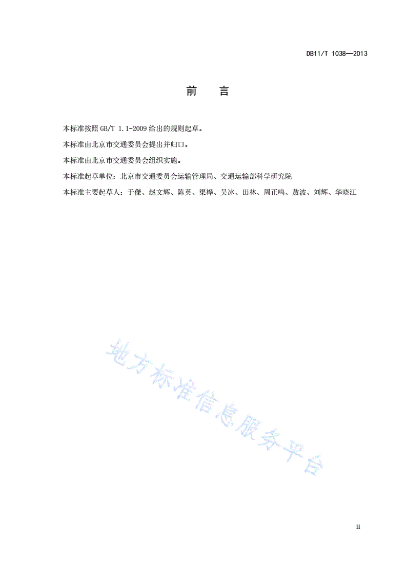DB11/T 1038-2013 在用汽车喷烤漆房安全使用综合评价规则-第3页