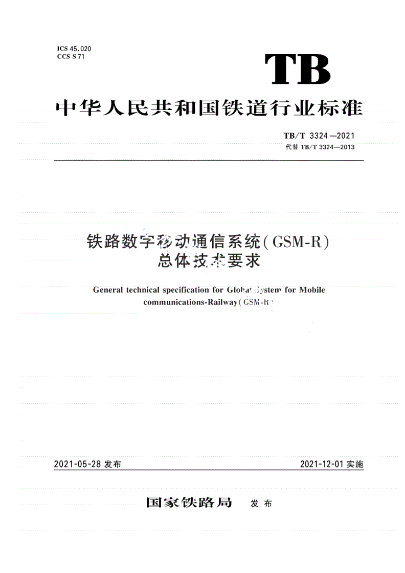 TB/T 3324-2021 铁路数字移动通信系统（GSM-R）总体技术要求-第1页