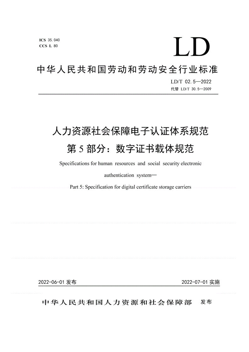 LD/T 02.5-2022 人力资源社会保障电子认证体系规范 
第5部分：数字证书载体规范-第1页