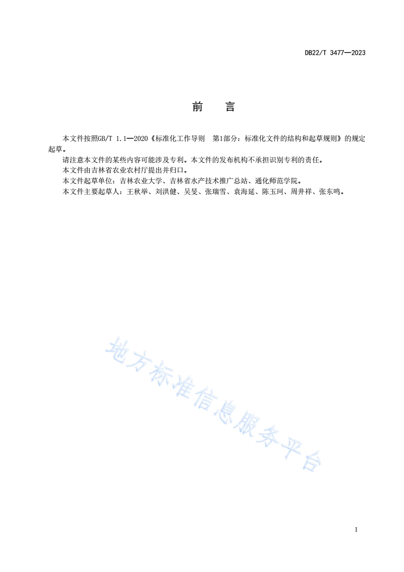 DB22/T 3477-2023 红螯螯虾池塘养殖技术规程-第2页