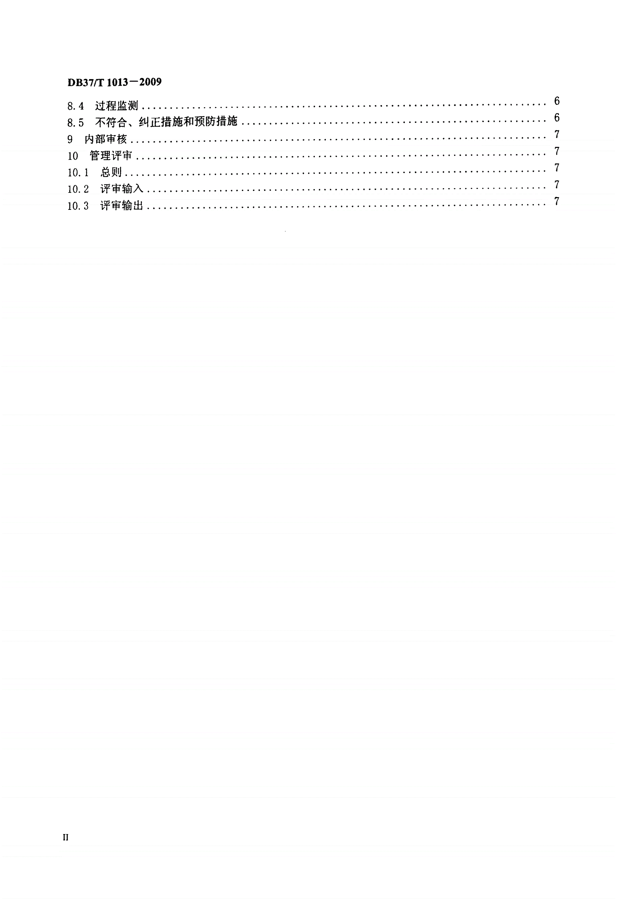 DB37/T 1013-2009 工业企业能源管理体系 要求-第3页