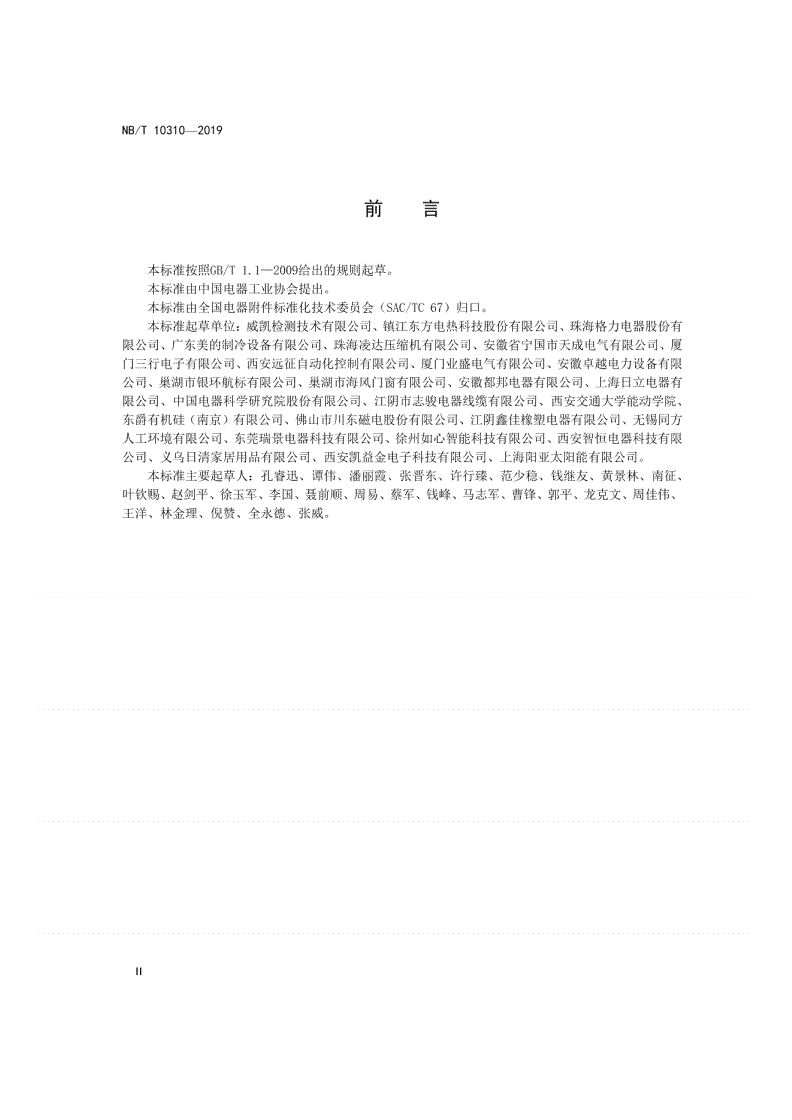 NB/T 10310-2019 压缩机辅助加热用电加热带（线）-第3页