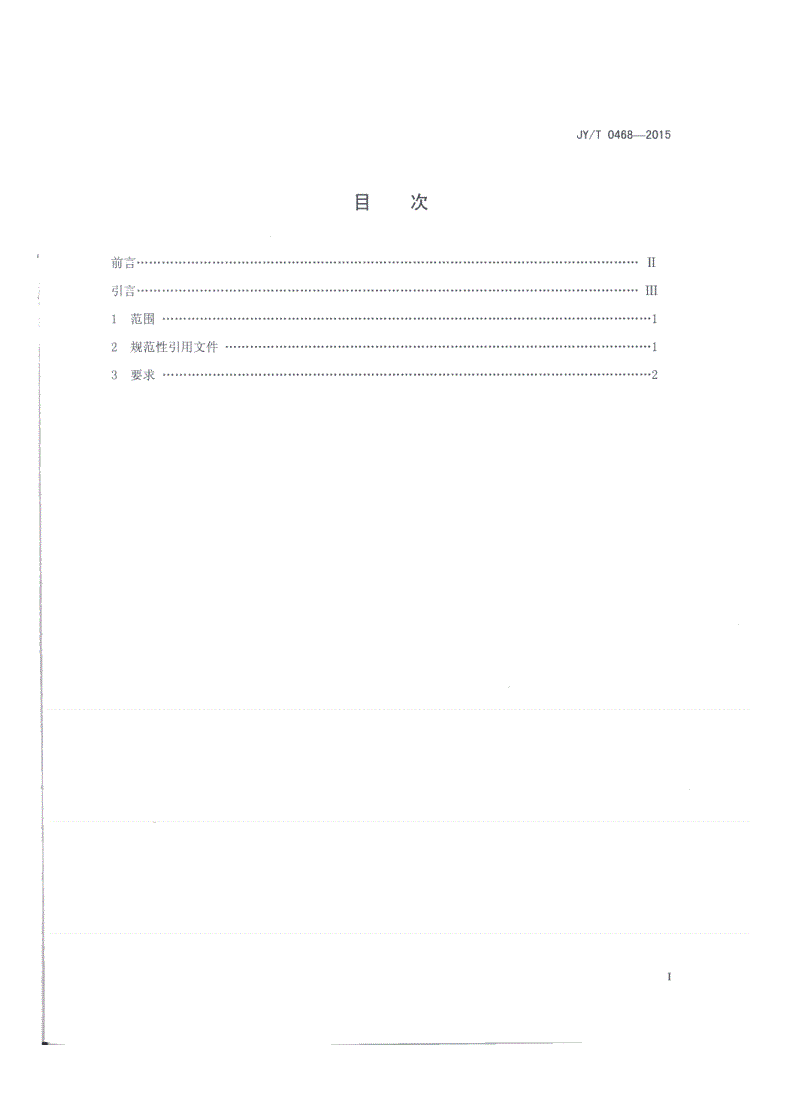 JY/T 0468-2015 小学音乐教学器材配备标准-第2页