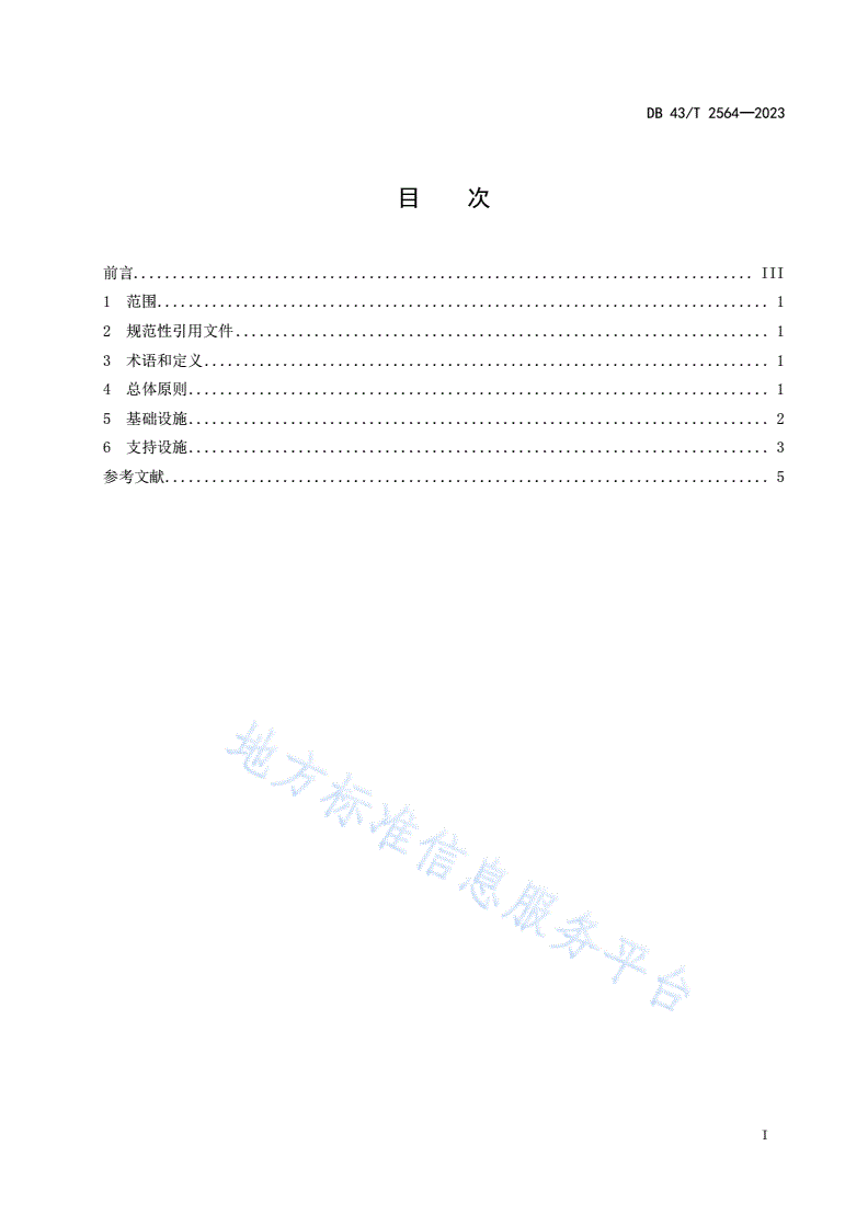 DB43/T 2564-2023 自驾游线路公共服务设施建设指南-第3页