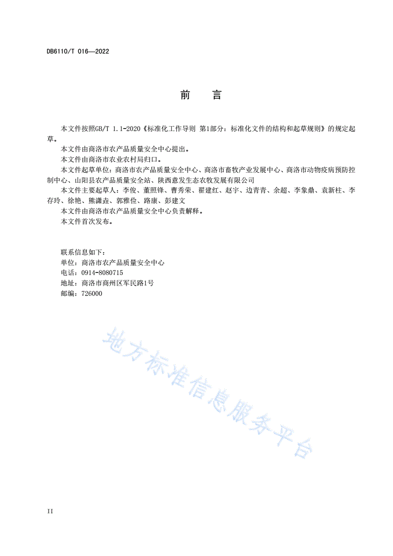 DB6110/T 016-2022 肉牛质量控制技术规范-第3页