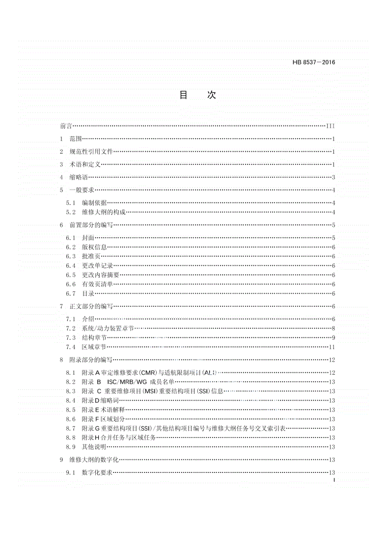 HB 8537-2016 民用飞机维修大纲编制要求-第2页