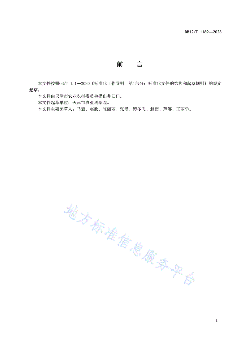 DB12/T 1189-2023 牛亲子鉴定技术流程-第2页