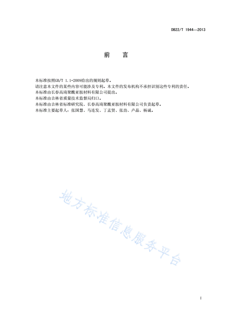 DB22/T 1944-2013 一类热塑性聚酰亚胺树脂-第3页