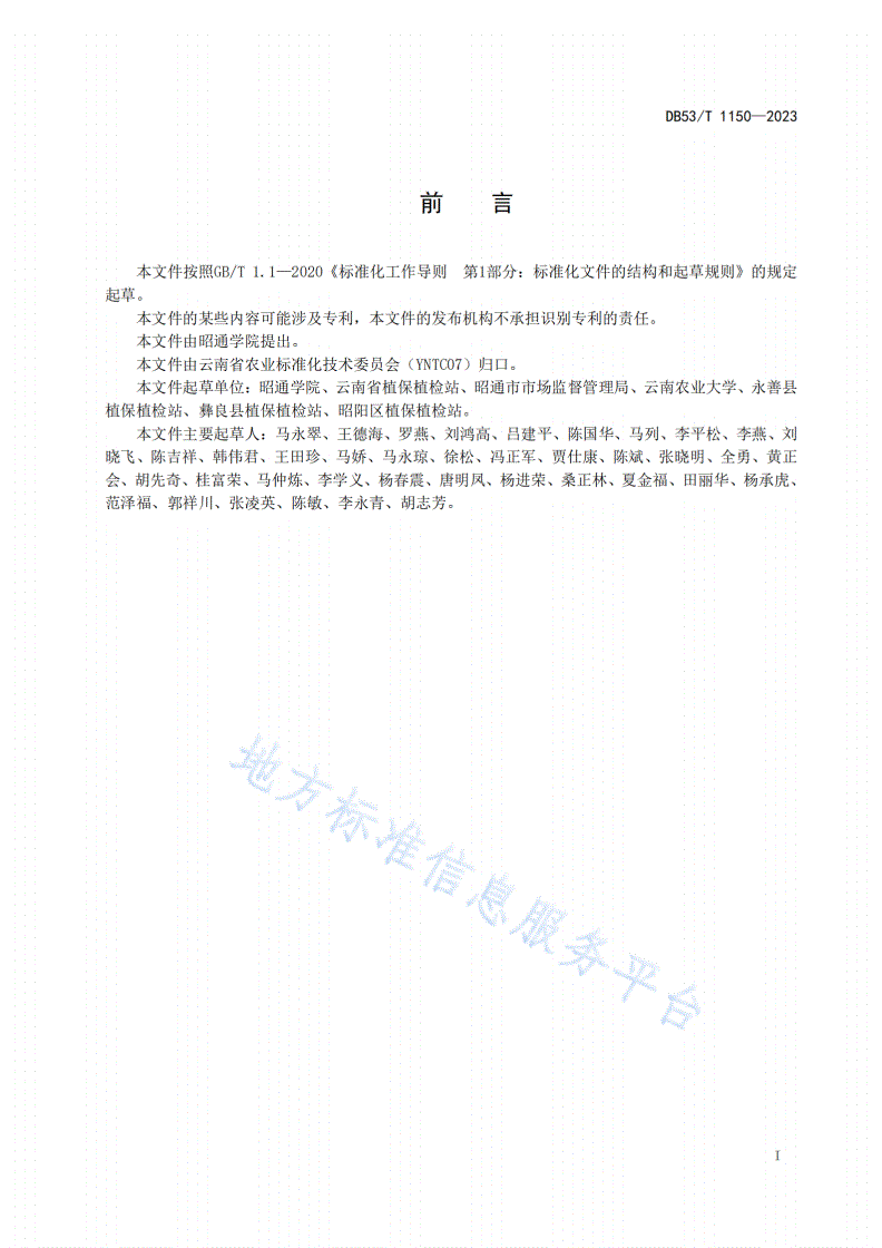 DB53/T 1150-2023 果树主要实蝇害虫防治技术规程-第3页