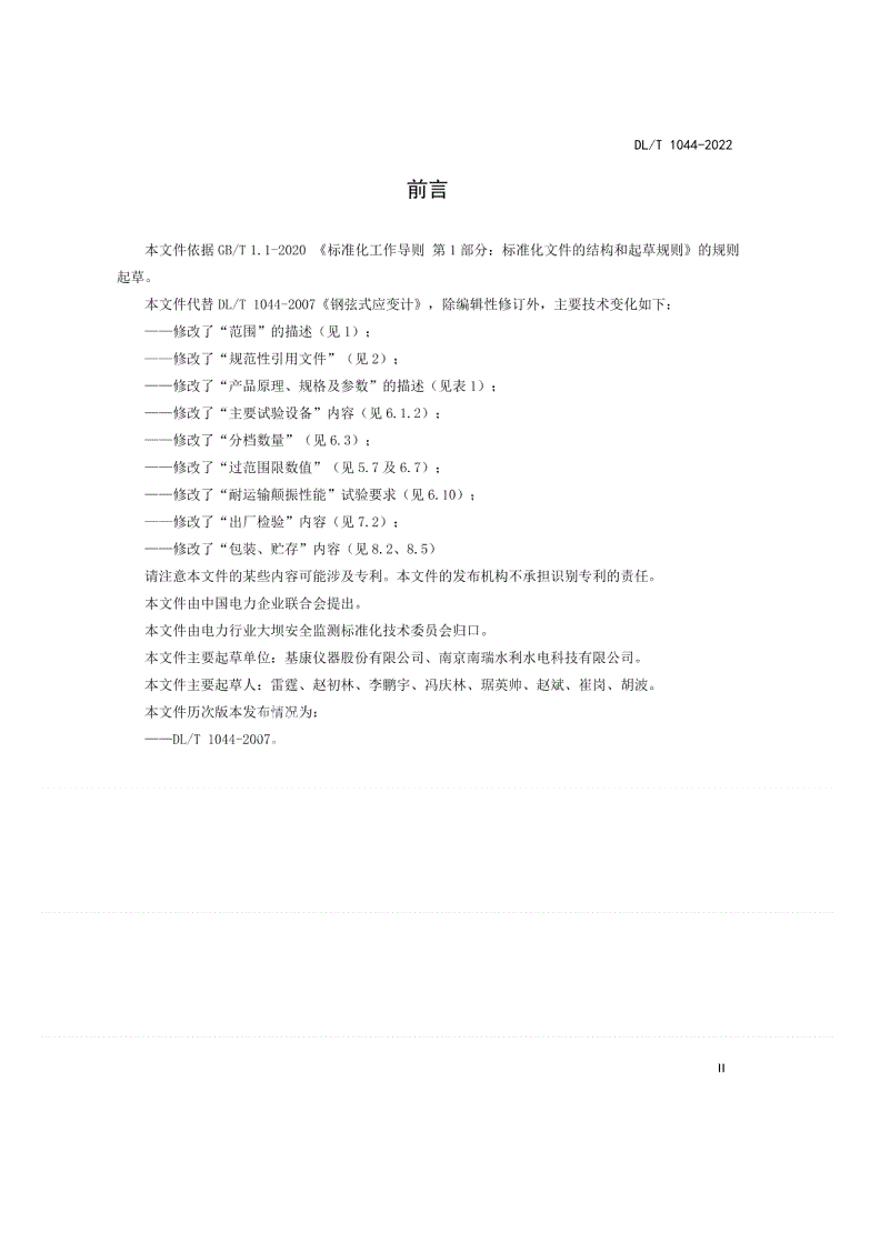 DL/T 1044-2022 钢弦式应变计-第3页