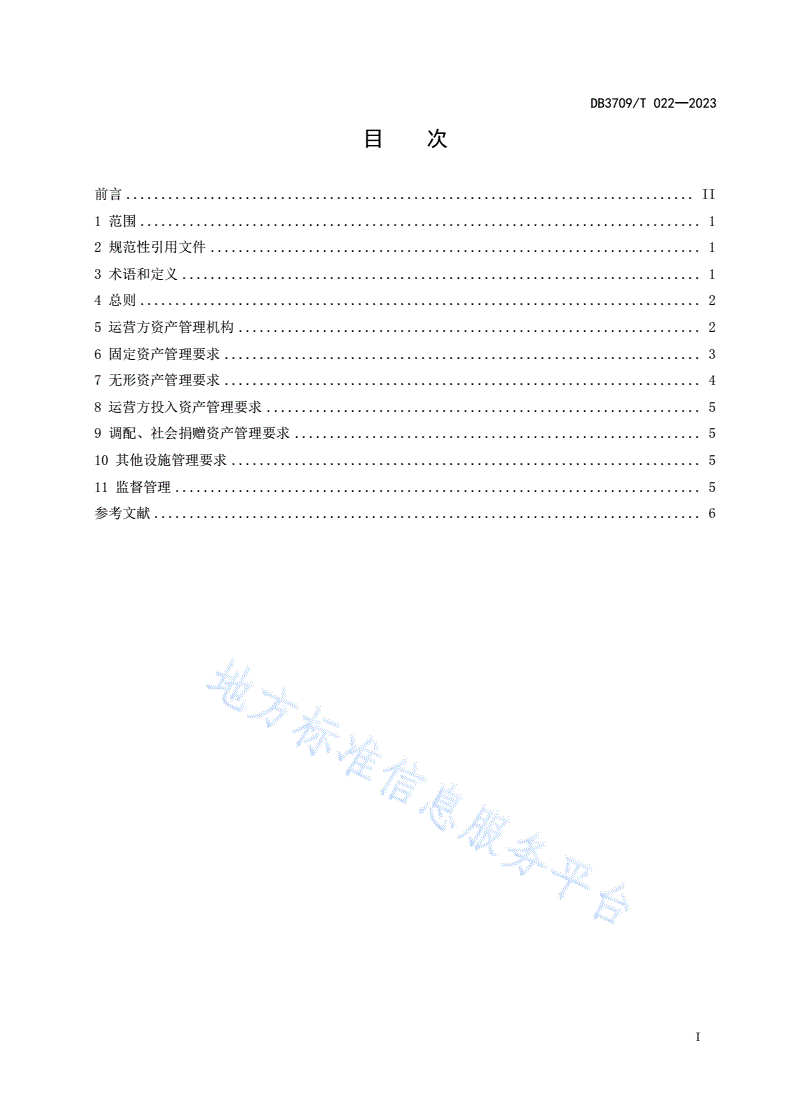 DB3709/T 022-2023 公建养老机构委托运营资产管理规范-第3页