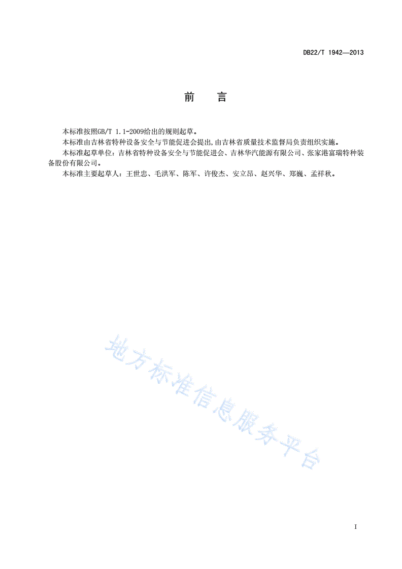 DB22/T 1942-2013 汽车用液化天然气气瓶定期检验与评定方法-第3页