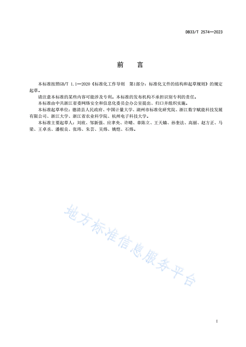 DB33/T 2574-2023 数字乡村建设规范-第3页