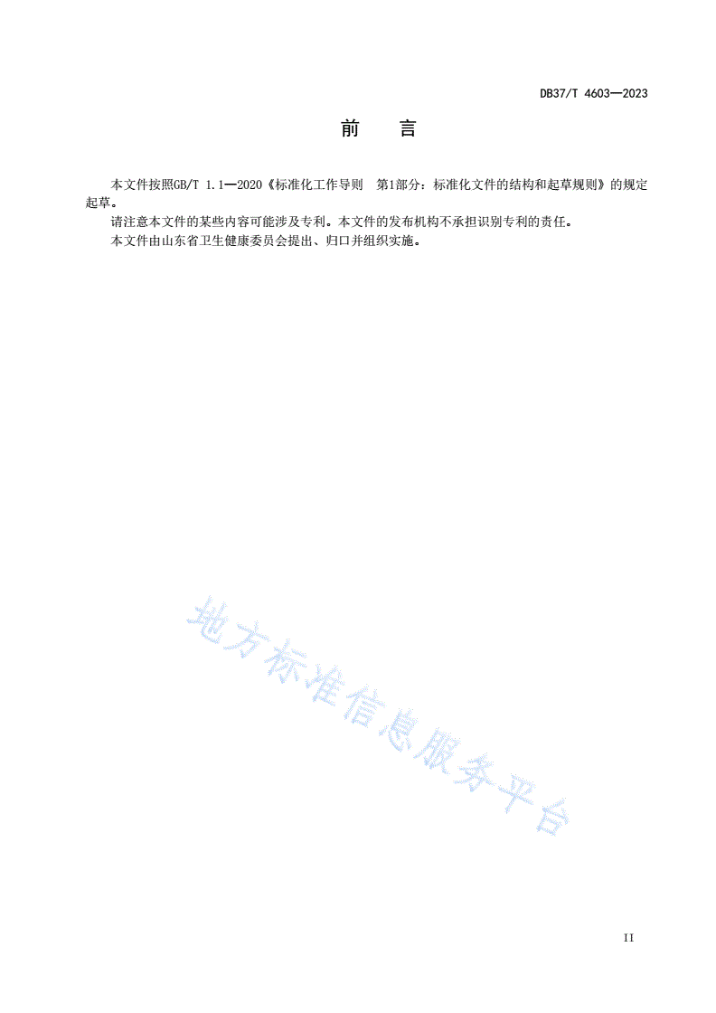 DB37/T 4603-2023 医养结合服务机构心理支持服务指南-第3页