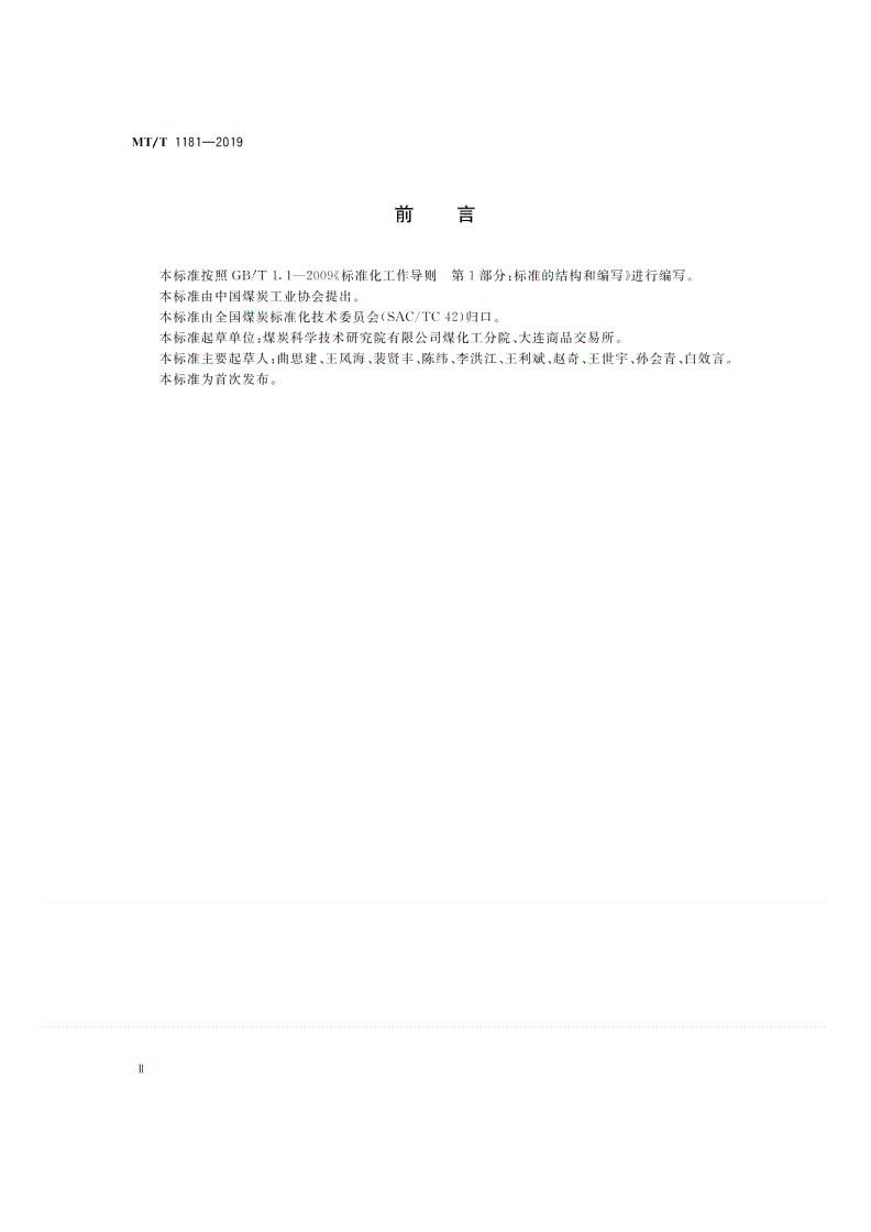 MT/T 1181-2019 炼焦煤炼焦试验方法-第3页