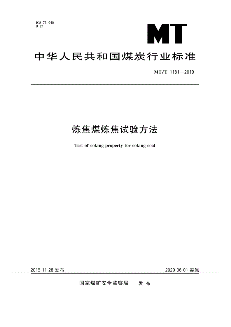 MT/T 1181-2019 炼焦煤炼焦试验方法-第1页