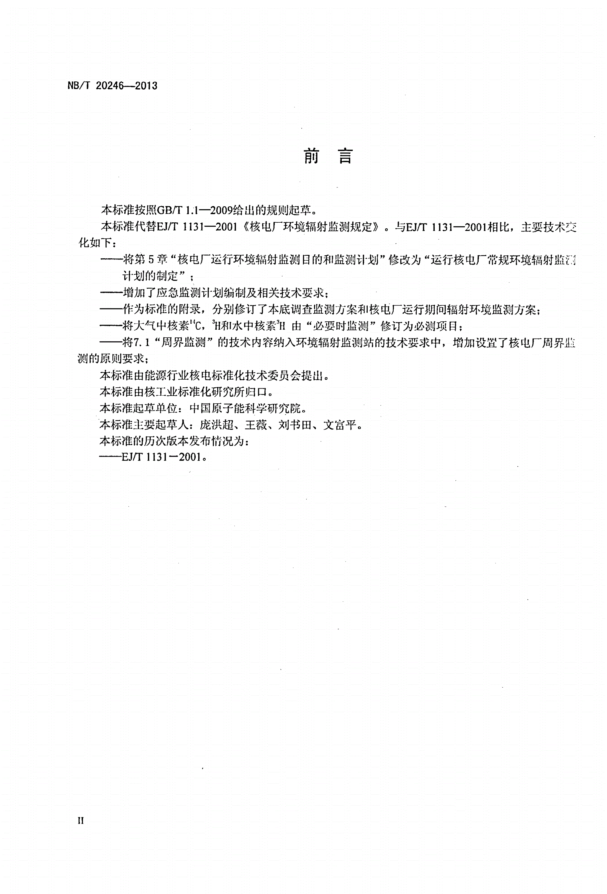 NB/T 20246-2013 核电厂环境辐射监测规定-第3页