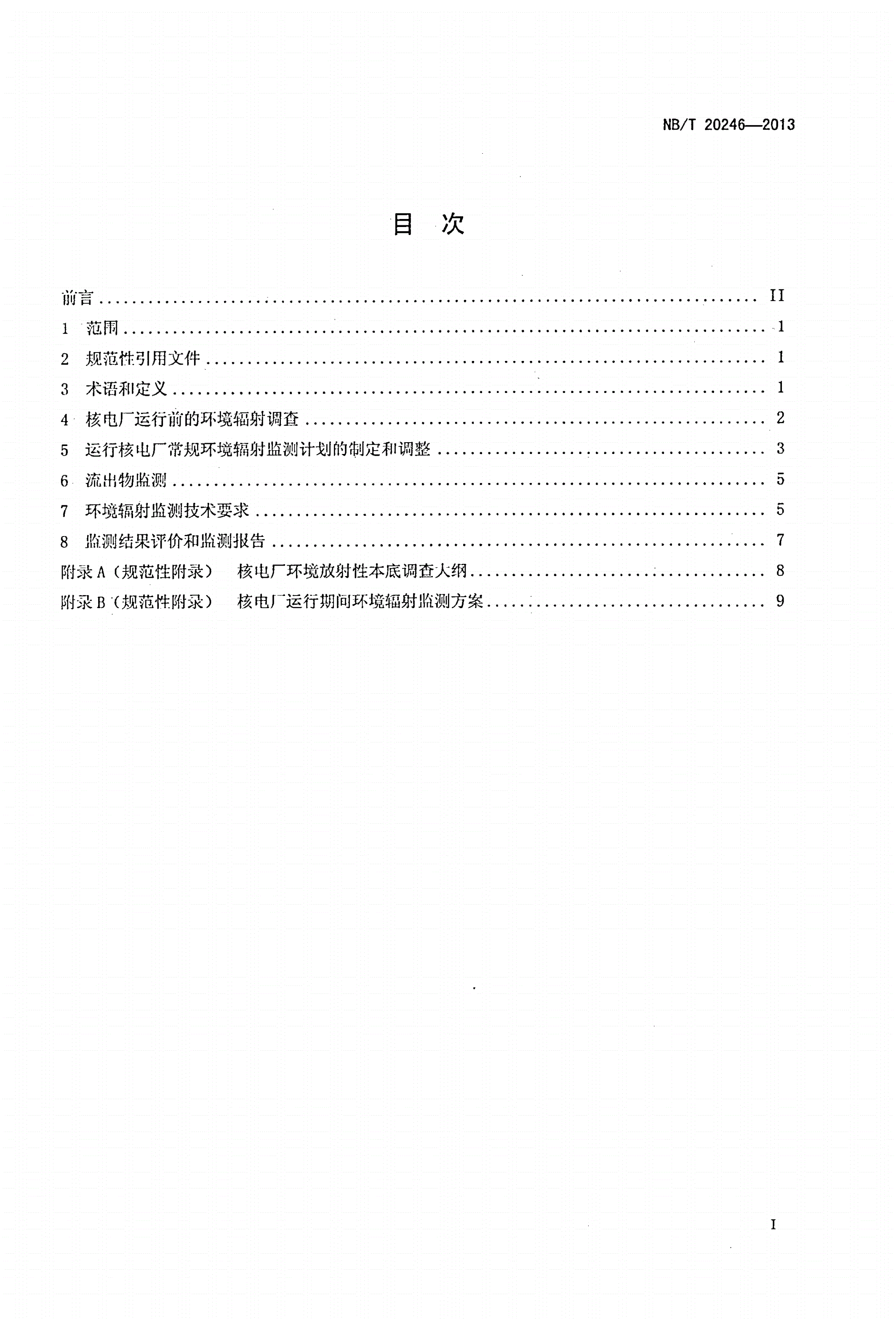 NB/T 20246-2013 核电厂环境辐射监测规定-第2页