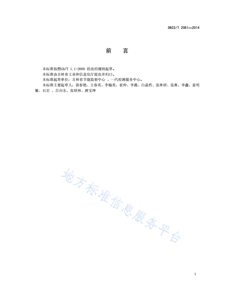 DB22/T 2061-2014 空气压缩机组及供气系统节能监测-第3页
