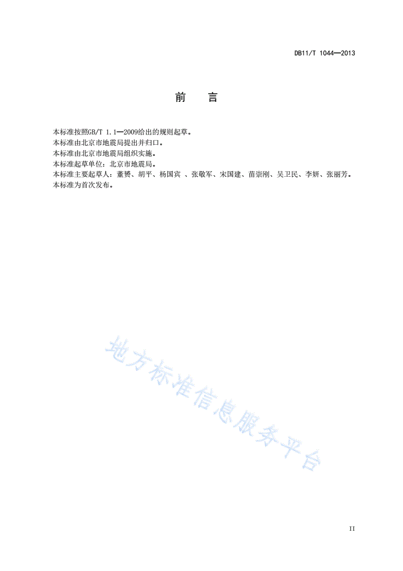 DB11/T 1044-2013 地震应急避难场所运行管理规范-第3页