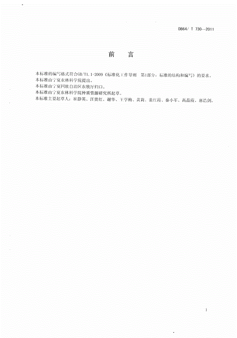 DB64/T 730-2011 绿色食品（A级）露地番茄生产技术规程-第2页