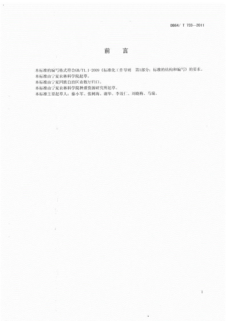 DB64/T 733-2011 绿色食品（A级）冷凉区露地西芹 栽培技术规程-第2页