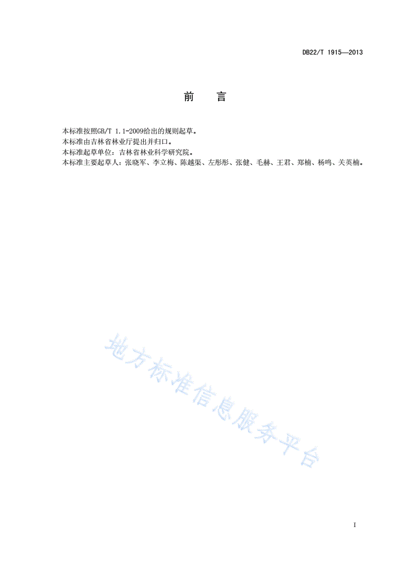 DB22/T 1915-2013 杨树溃疡病综合治理技术规程-第3页